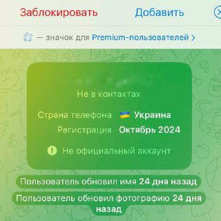 Скриншот Telegram: карточка контакта с флагом Украины, датой регистрации и пометками об обновлении имени и фотографии.
