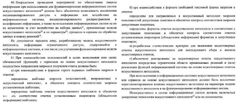 Приказ ФСТЭК от 11.04.2025 №117 по защите ГИС