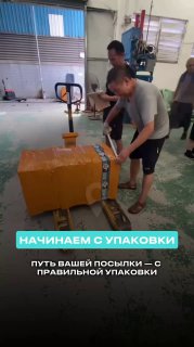 Рабочий на складе вручную упаковывает крупную коробку с лентой и защитными материалами; видно производственную зону и процесс упаковки перед отправкой.