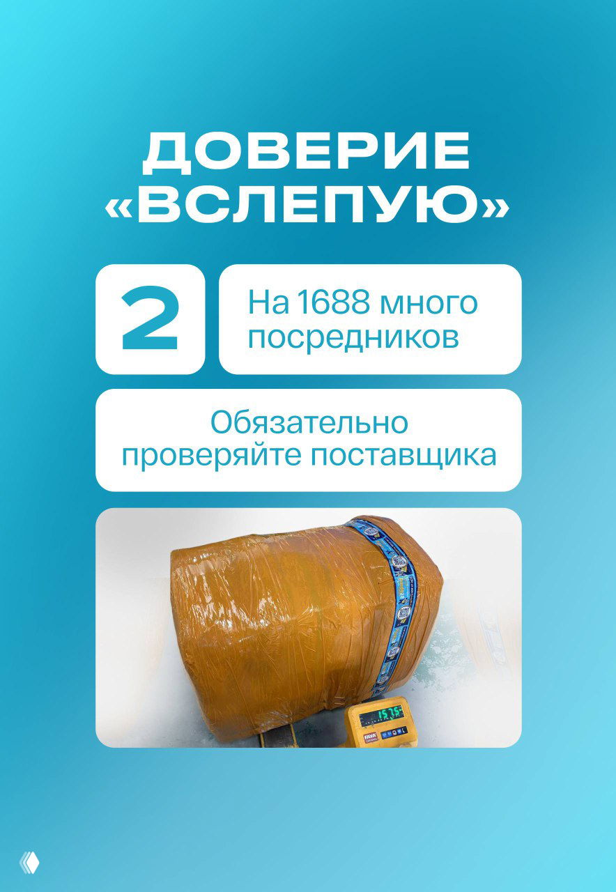 Слайд 2: доверие «вслепую», совет проверять поставщика; изображение упакованной в пленку посылки и подписи о посредниках.