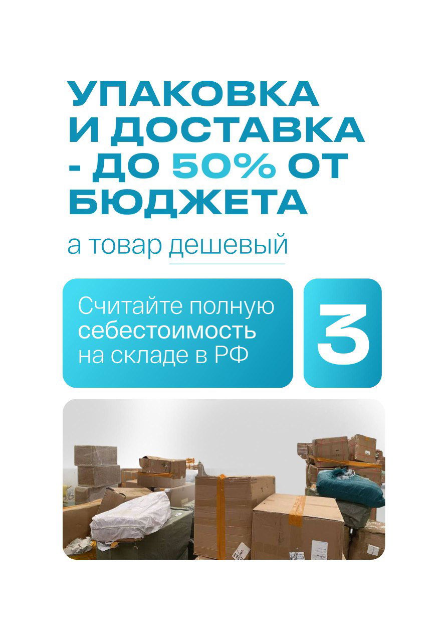 Слайд 3: предупреждение о расходах на упаковку и доставку до 50% бюджета; фото складских коробок и отправлений на фоне.