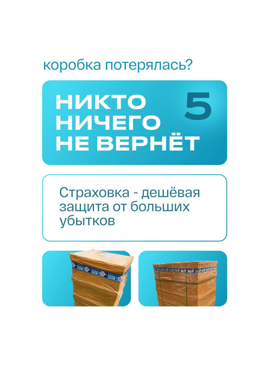 Слайд 5: ситуация с утерянными коробками и совет о страховке как защите от больших убытков; мини-фотографии упакованных паллет.