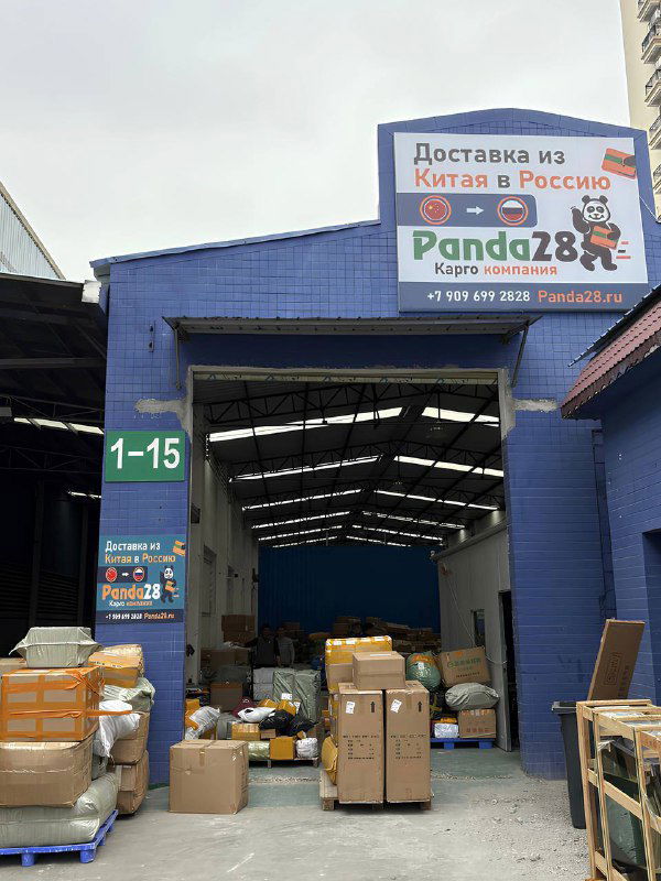 Вход в складское помещение Panda28 с вывеской «Доставка из Китая в Россию Panda28», видна зона приёма и сгруппированные отправления на полу.