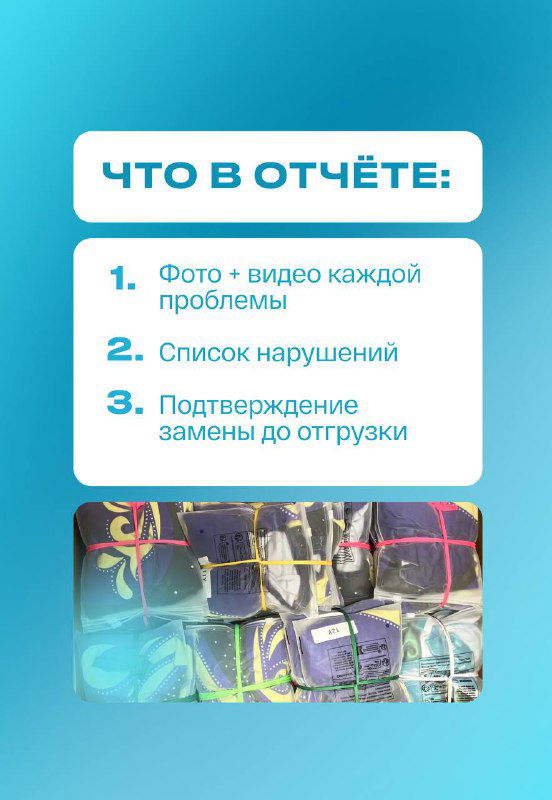 Карточка с содержимым отчёта: фото и видео каждой проблемы, список нарушений и подтверждение замены до отгрузки — пример структуры отчёта для рекламации.