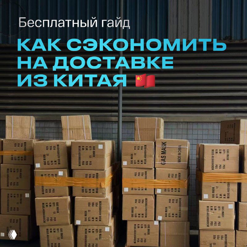 Как сэкономить на доставке из Китая