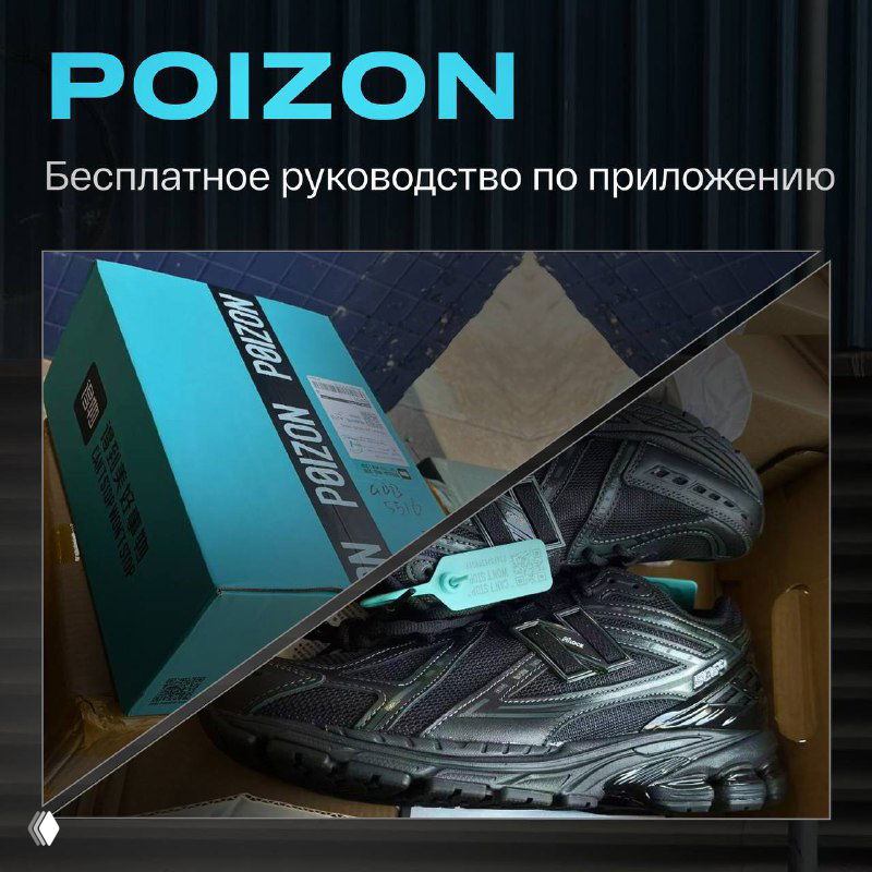 Poizon — рабочее решение для селлеров