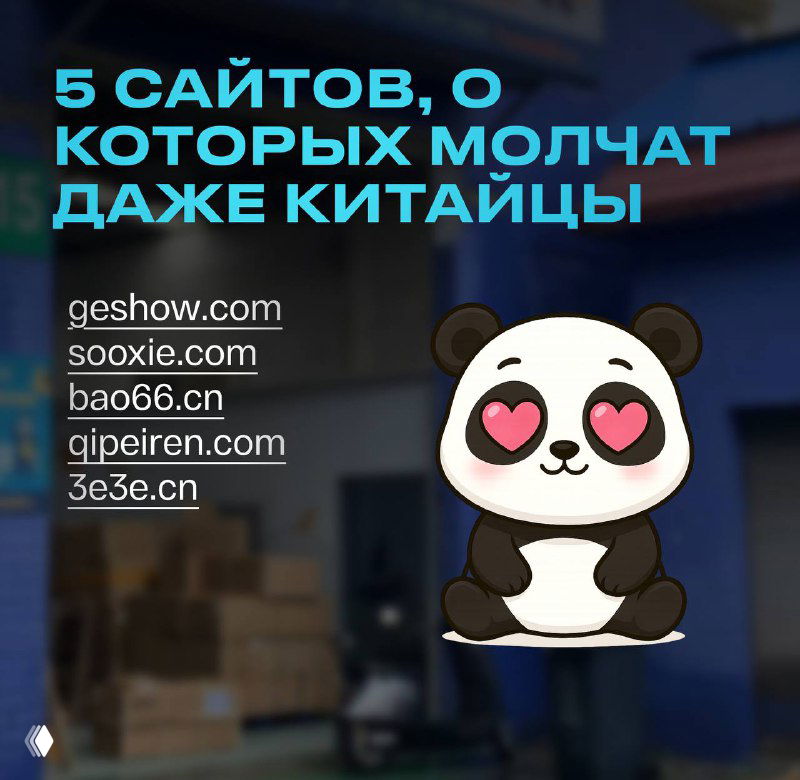 5 сайтов, о которых молчат даже китайцы