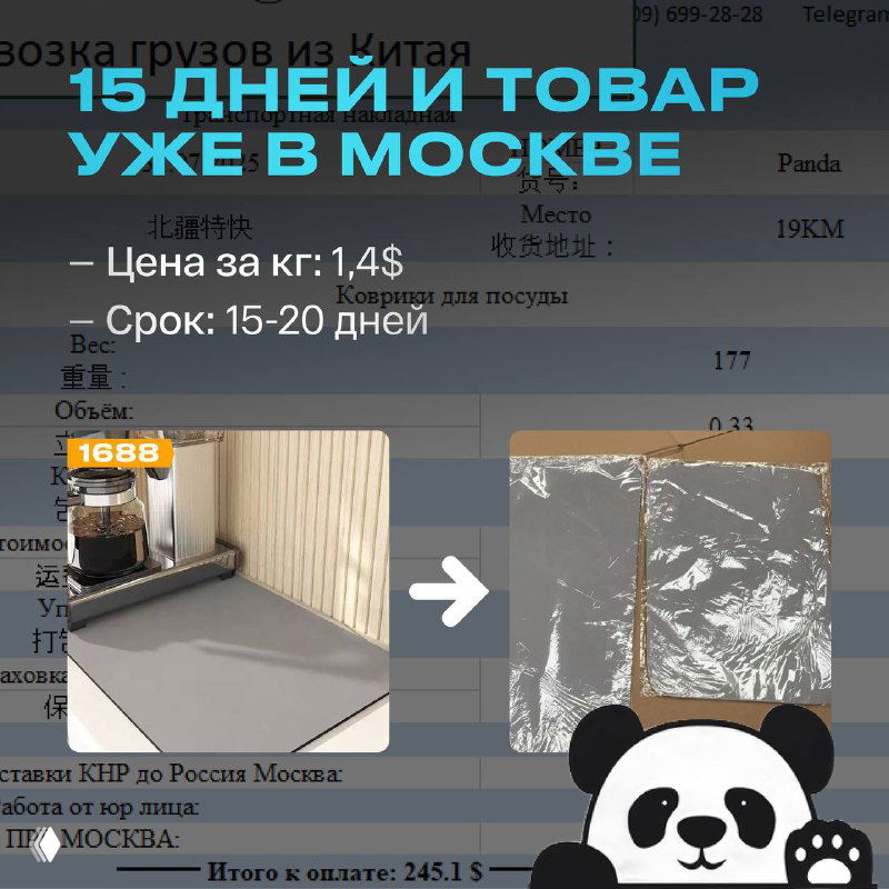 Всего 15 дней, и коврики уже в Москве!