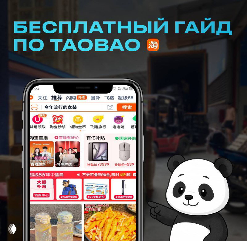 Бесплатный гайд по Taobao для селлеров
