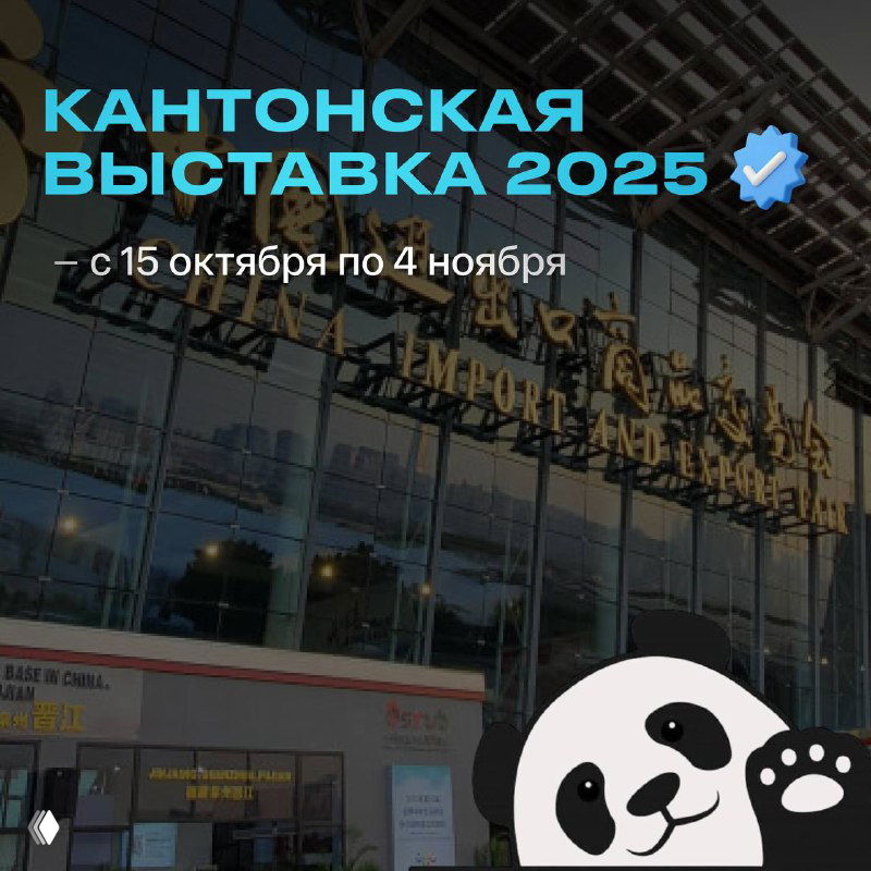 Уже завтра стартует Кантонская выставка в Гуанчжоу!