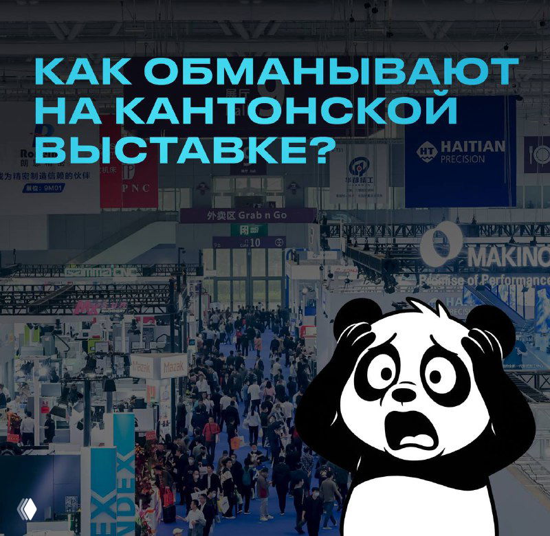 Как обманывают на Кантонской выставке?