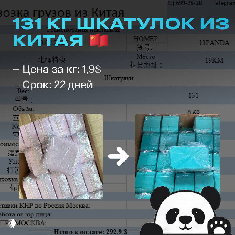 Доставили 131 кг шкатулок из Китая