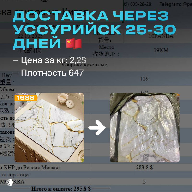 Первые грузы через Уссурийск уже у своих владельцев!