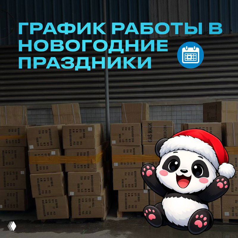 График работы в новогодние праздники