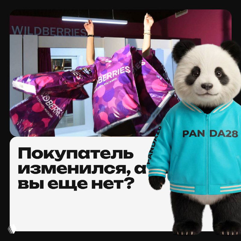 Покупатель изменился, а вы еще нет?