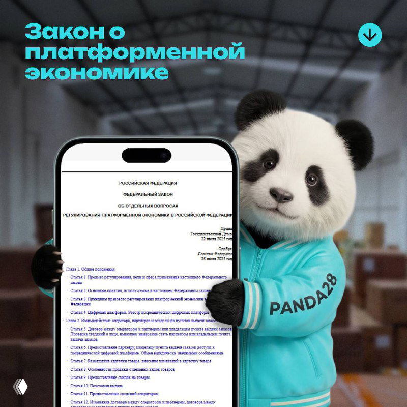 С 1 октября 2026 маркетплейсы не смогут менять правила