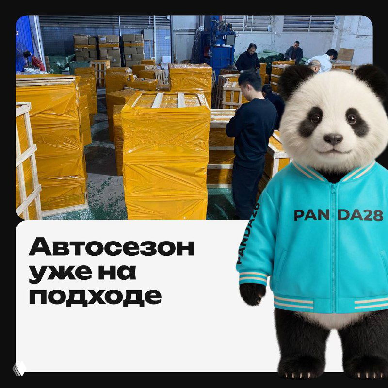 Автосезон уже на подходе