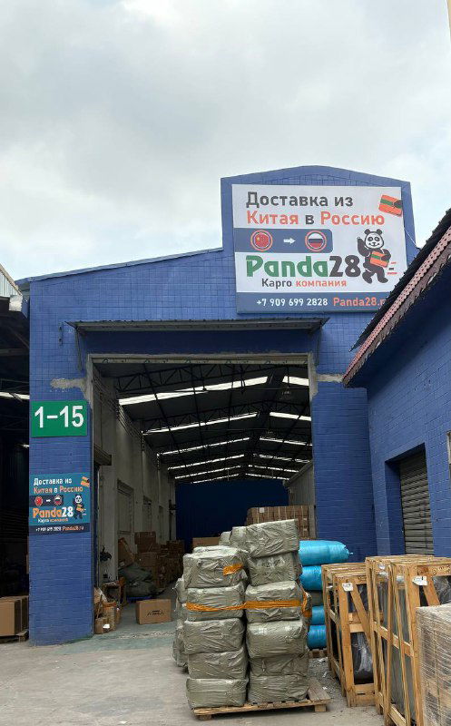 Вход в склад Panda28: синие ворота, вывеска «Доставка из Китая в Россию» и паллеты с упакованными грузами на территории склада компании