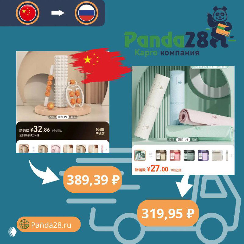 Изображение товаров для дома и аксессуаров для спорта с пометками цен, графикой доставки и логотипом Panda28 на коллаже.