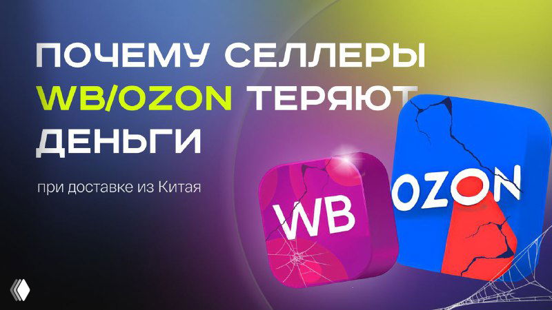 90% селлеров теряют деньги на этих ошибках