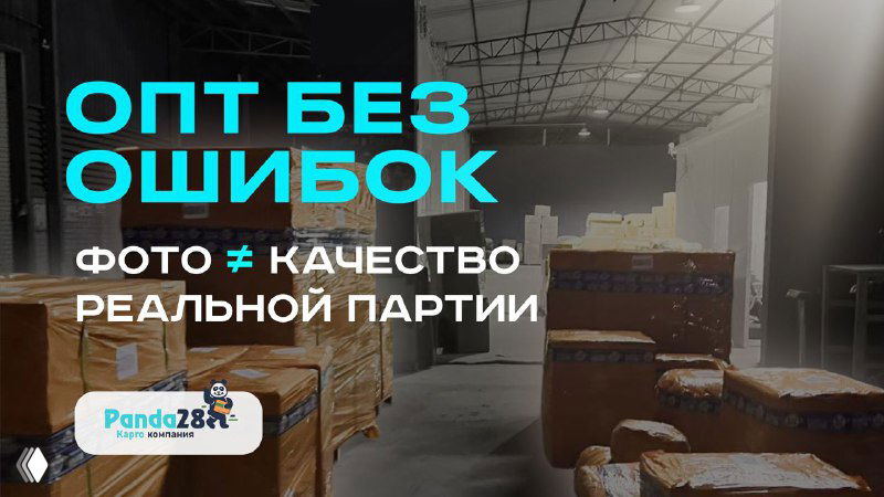 ОПТ БЕЗ ОШИБОК: почему фото не гарантия качества