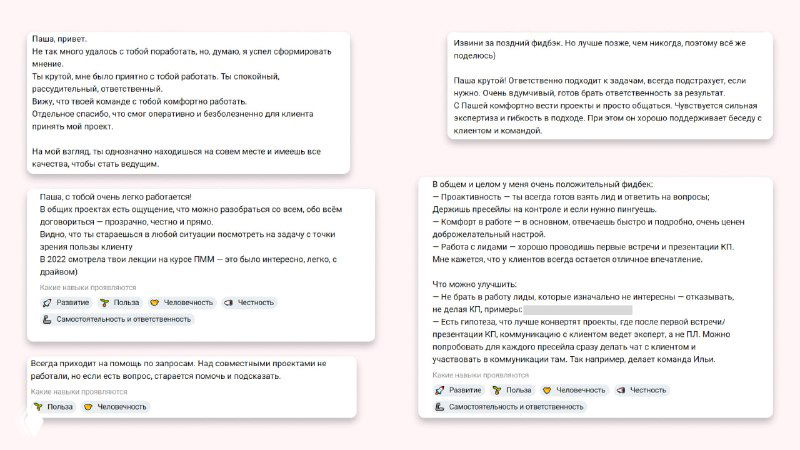 Обратная связь 360 по работе сотрудников