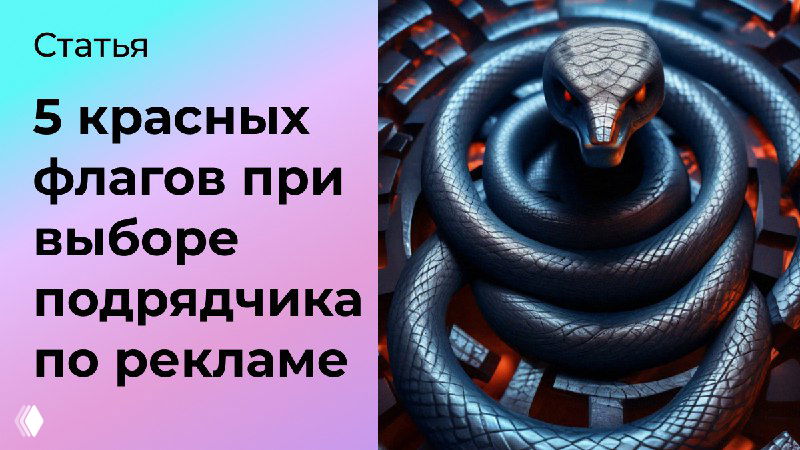 5 красных флагов при выборе подрядчика