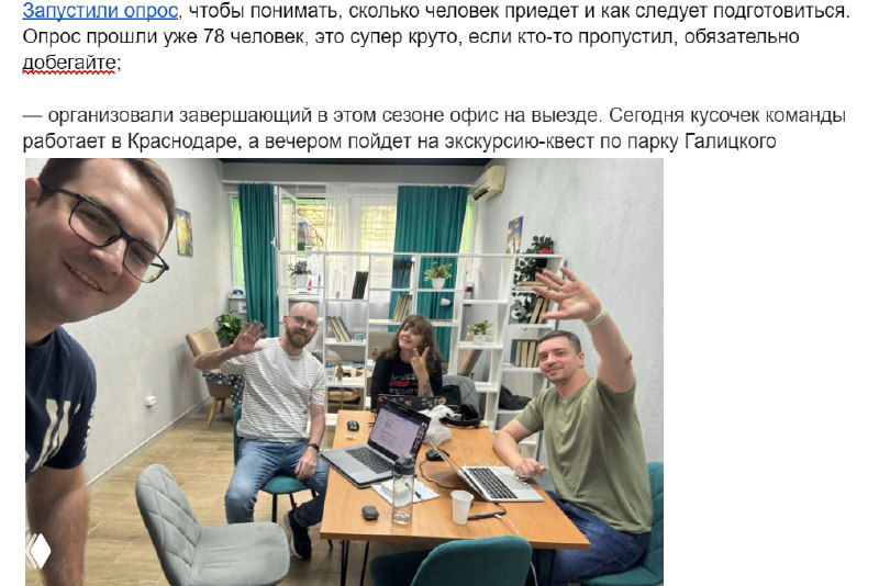 Командное фото с созвона: несколько сотрудников за столом с ноутбуками, обсуждают итоги, видна неформальная рабочая атмосфера.