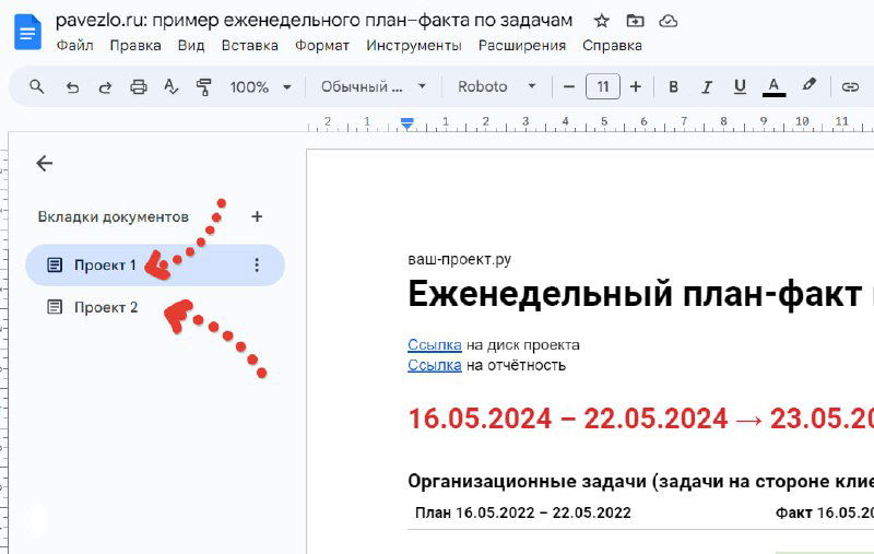 Вкладки в Гугл Документах