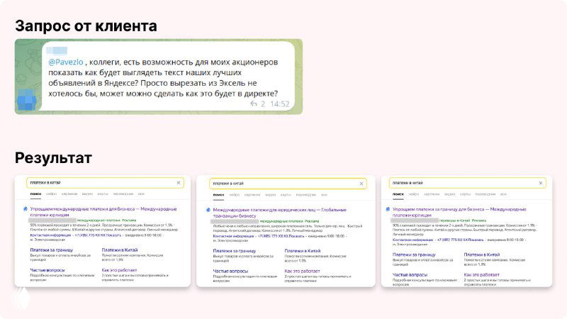 Как презентовать рекламные объявления заказчику