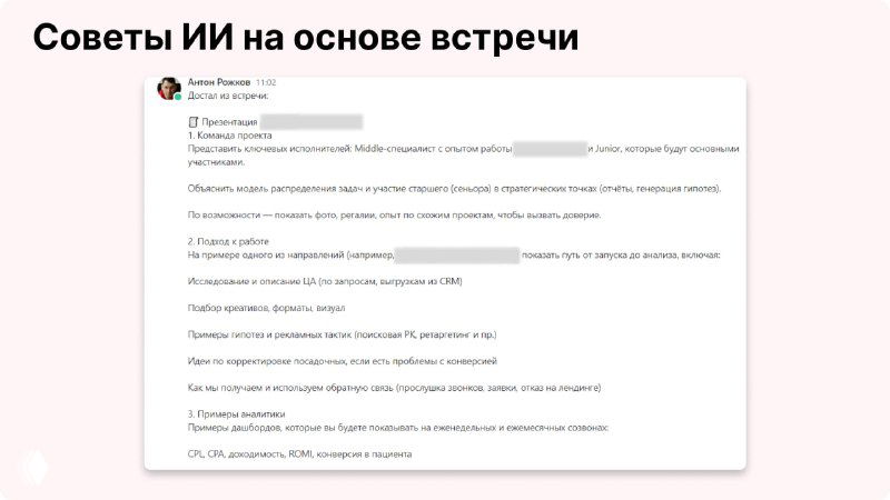 ИИ в действии