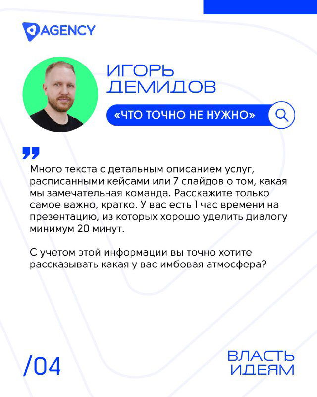 Слайд с советами о том, чего точно не нужно включать в КП; текст и краткие пояснения на светлом фоне, фирменная графика.