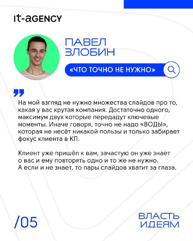 Слайд с продолжением рассуждений о ненужных деталях в КП и о том, как не перегружать клиента лишней информацией; аккуратная верстка.