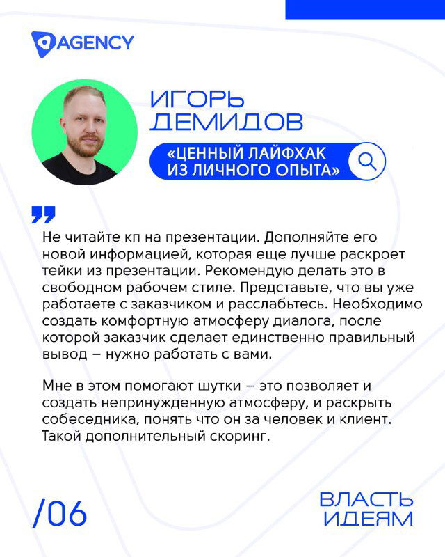 Слайд с блоком «Ценные лайфхаки из личного опыта»: советы по презентации КП, как выстроить диалог и минимум подготовки для презентации.
