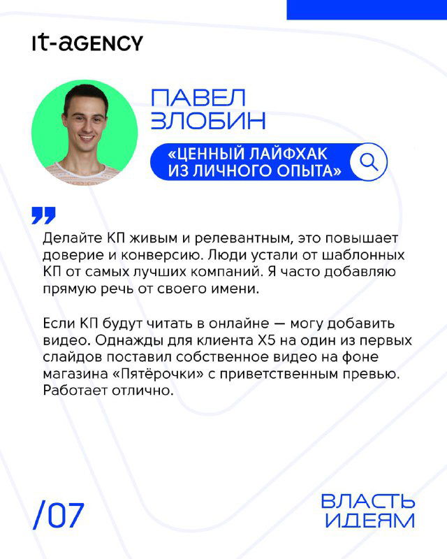 Слайд с примерами живых кейсов и рекомендациями как сделать КП релевантным и повышающим доверие клиента, оформлен в едином стиле презентации.