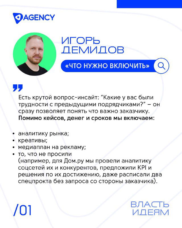 Повторяющийся слайд презентации с портретом и списком пунктов о том, что нужно включать в КП; графика и нумерация советов видимы.
