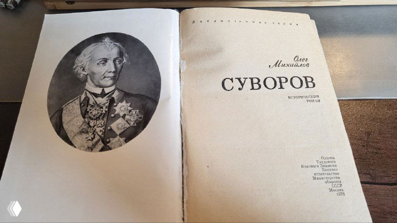 Что почитать: «Суворов» для предпринимателей