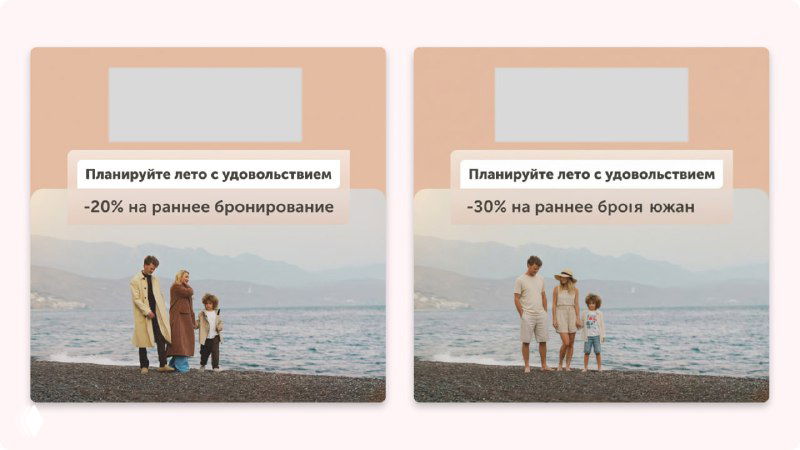 Два квадратных макета рекламного креатива с людьми у моря: варианты оформления баннера для сезонной кампании с текстовыми блоками.