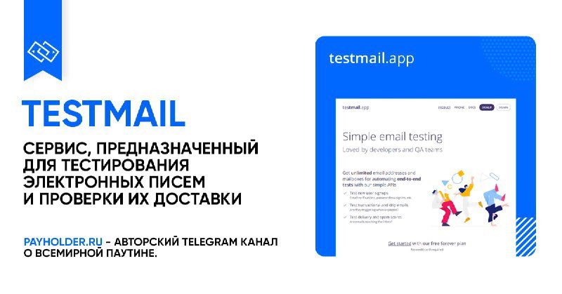 Как оплатить Testmail из России — обзор сервиса