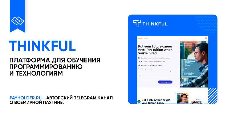 Как оплатить Thinkful из России — обзор сервиса