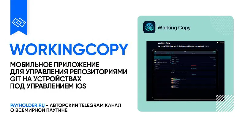 Как оплатить WorkingCopy из России — обзор сервиса