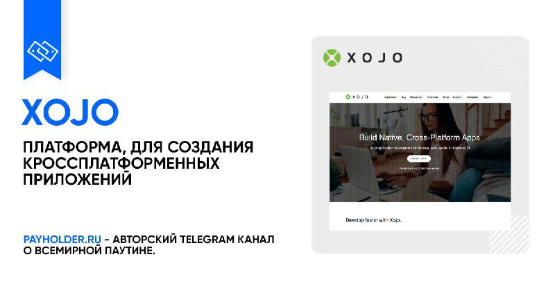 Как оплатить Xojo из России — обзор сервиса