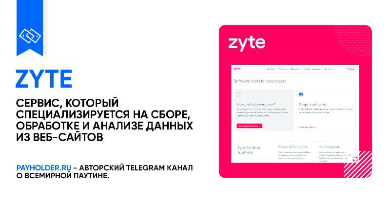 Как оплатить Zyte из России — обзор сервиса