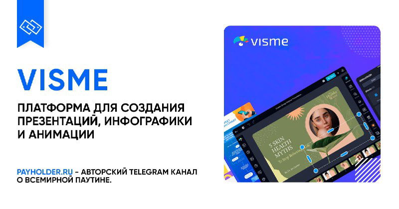 Обзор сервиса Visme