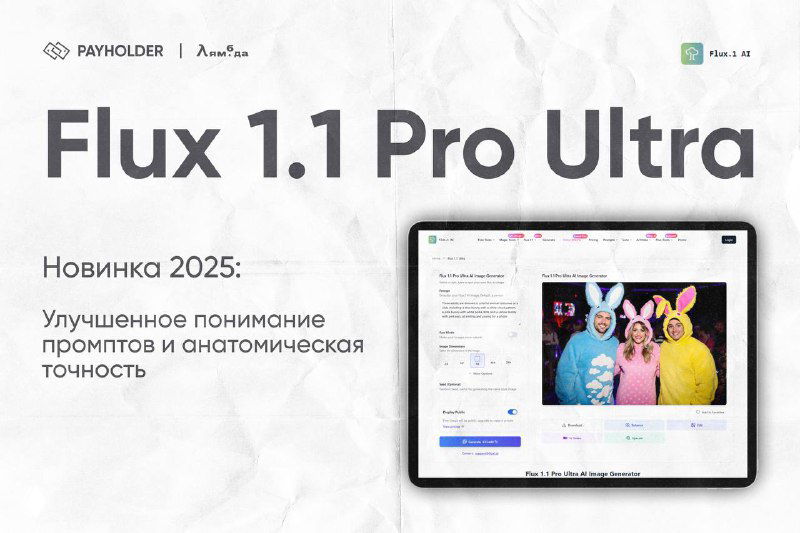 Слайд Flux 1.1 Pro Ultra: крупный заголовок и экран с фотогенерированным изображением, подчёркивающий скорость и 4K-качество.