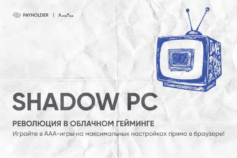 SHADOW PC: Революция в облачном гейминге