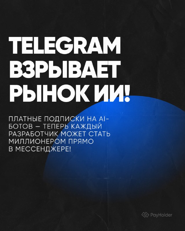 Telegram: новые инструменты для бизнеса и общения