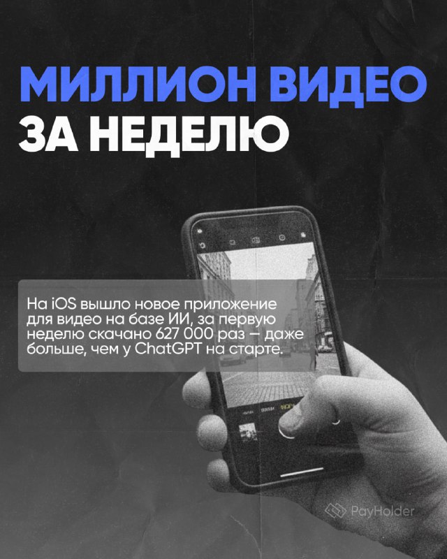 Sora для iOS: 627 000 загрузок за неделю