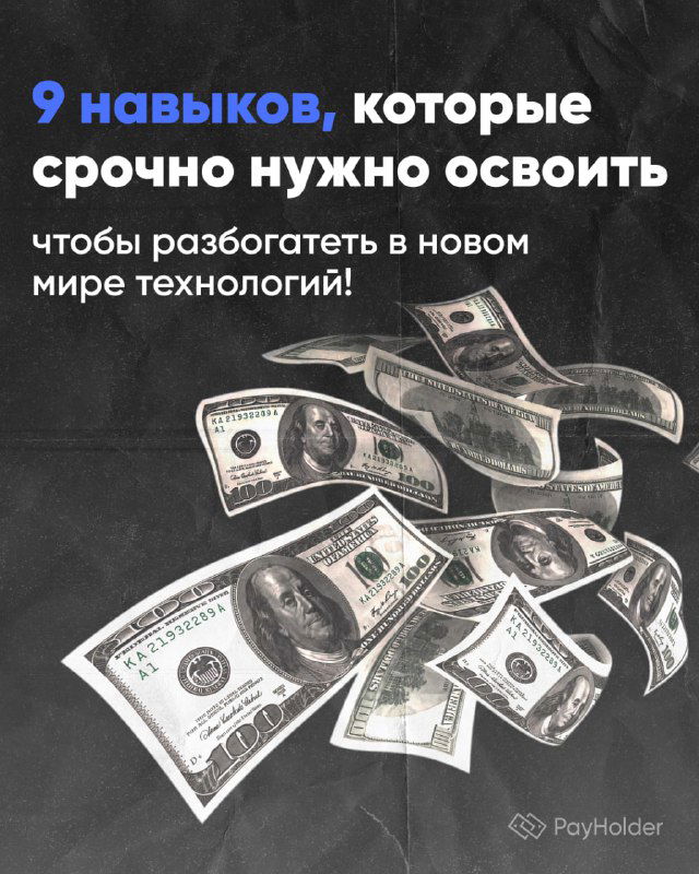 9 навыков будущего: зарабатывать на ИИ