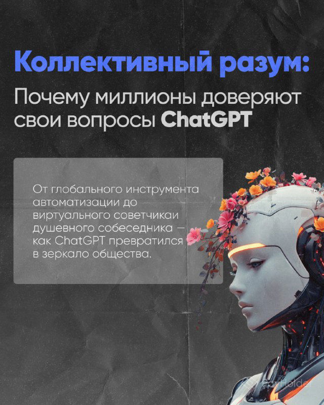 Как мы разговариваем с ChatGPT: исследование OpenAI